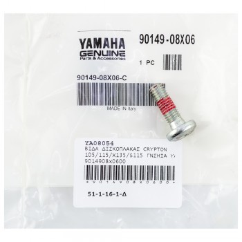 Βίδα Δισκόπλακας Crypton 105/R 105/R 115/S 115/T-110/X 135 Γνήσια Yamaha 90149-08X06