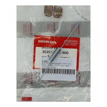 Ελατήριο Βαλβίδας Στοπ Γνήσιο Honda 35357-KCC-900HI