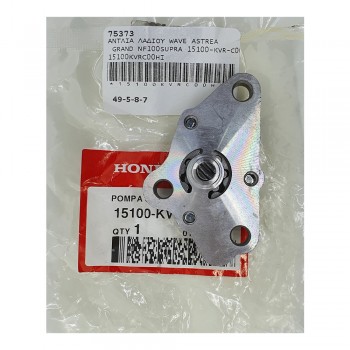 Αντλία Λαδιού Wave 110/Grand 110/C100 Grand/Supra 100 Γνήσια Honda 15100-KVR-C00HI