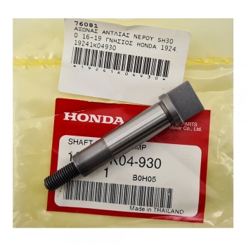 Αξωνας Αντλίας Νερού SH300 16-19 Γνήσιος Honda 19241-K04-930